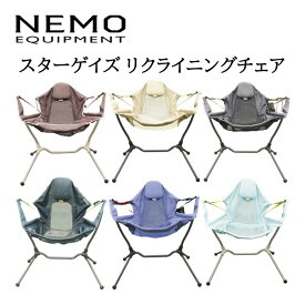 《3,980円以上で送料無料》 NEMO ニーモ 【od】スターゲイズ リクライニングキャンプチェア
