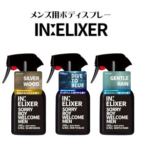 イネリクサー ボディスプレー 200ml 全3種 / INELIXER 正規販売店《3,980円以上で送料無料》メンズ ボディ スプレー ボディミスト ボディケア 香水 韓国 韓国コスメ 香り フレグランス ギフト プレゼント