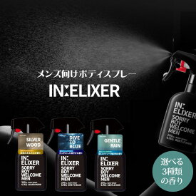 イネリクサー ボディスプレー 200ml 全3種 / INELIXER 正規販売店《3,980円以上で送料無料》メンズ ボディ スプレー ボディミスト ボディケア 香水 韓国 韓国コスメ 香り フレグランス ギフト プレゼント