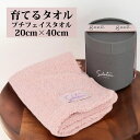 育てるタオル ギフト feel プチフェイスタオル《3,980円以上で送料無料》プレゼント ギフト 内祝い バスグッズ タオル ハンカチ フェイスタオル ピンク ブライダル お返し おしゃれ かわいい