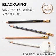 BLACKWING PENCILS 602/MATTE/PEARL/NATURAL / 正規代理店 /《3,980円以上で送料無料》HB B 2B 3B 高級 …