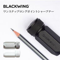 BLACKWING ワンステップロングポイントシャープナー BLACK / GREY / WHITE / 正規代理店 /《3,980円以上…
