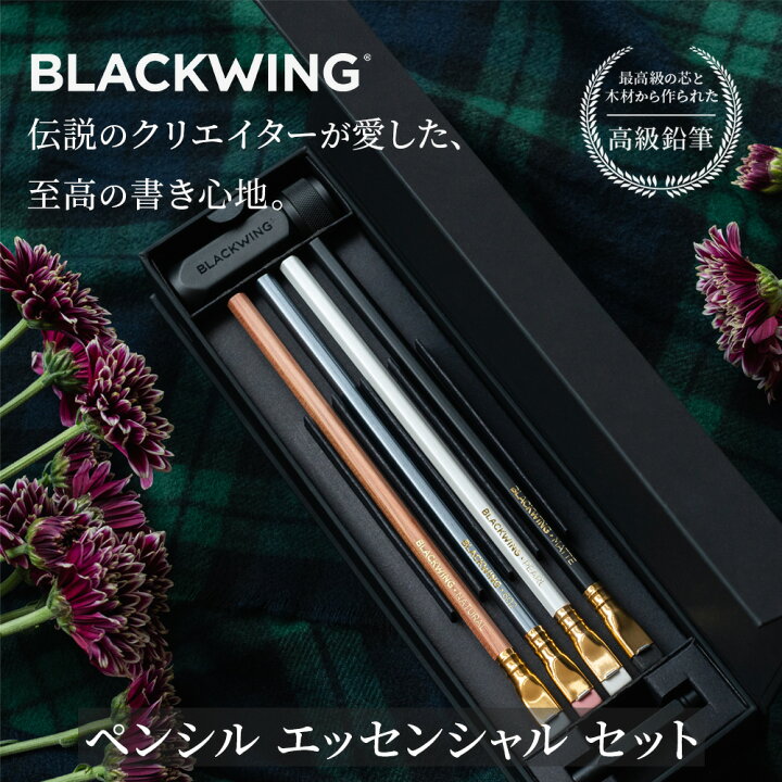 楽天市場】BLACKWING ペンシル エッセンシャル セット / 正規代理店 