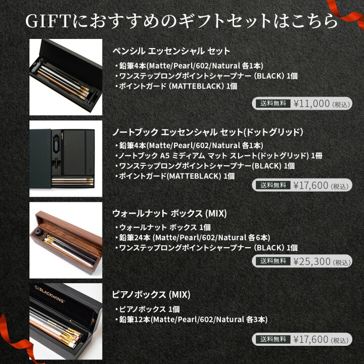 楽天市場】BLACKWING ペンシル エッセンシャル セット / 正規代理店 