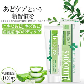 スムースE クリーム 100g WEB限定サイズ / SMOOTH E 正規販売店《3,980円以上で送料無料》ボディケア スキンケア ボディクリーム あとケア フェイスケア 保湿 ニキビ きず 痕 跡 妊娠線 肌荒れ 敏感肌 アロエベラ葉汁 ダーマコスメ