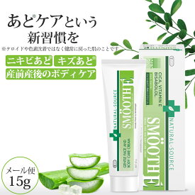 スムースE クリーム15g / SMOOTH E 正規販売店《3点までメール便対応》ボディケア スキンケア フェイスクリーム ボディクリーム ニキビ キズ 痕 跡 ケア ニキビ跡 妊娠線 あとケア 肌荒れ 敏感肌 保湿 ツボクサエキス ダーマコスメ