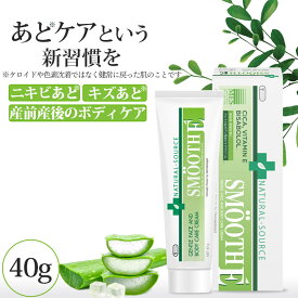 スムースE クリーム 40g / SMOOTH E 正規販売店《3,980円以上で送料無料》スキンケア ボディクリーム フェイスケア ボディケア 保湿 ニキビ 傷 痕 跡 ニキビ跡 妊娠線 後ケア あとケア 肌荒れ 敏感肌 アロエベラ ホホバ ダーマコスメ