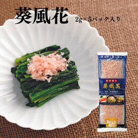 【 鰹節 削り節 焼津 血合い抜き 和食 かつお節 かつおぶし 薄削り 高級削り節 】葵風花(あおいかざはな)