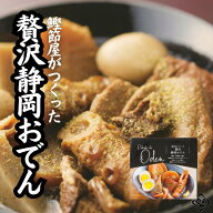 【 静岡おでん しぞーかおでん だし 黒はんぺん 牛すじ 大根 ゆでたまご こんにゃく 焼きちくわ おでん …