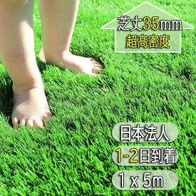 人工芝 ロール 芝生 ロール リアル 芝生 人工芝 シート 人工芝マット リアル人工芝 1m×5m 芝丈 3.5cm リアル 人工芝ロール 超高密度2.5倍 芝生 マット 芝生シート 防火 排水 雑草防止 雑草 メンテナンス 不要 環境保護 ペットに優しい 芝丈3.5cm 春色1x5m