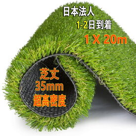 人工芝 ロール 芝生 ロール リアル 芝生 人工芝 シート 人工芝マット リアル人工芝 1m×20m 芝丈 3.5cm リアル 人工芝ロール 超高密度2.5倍 芝生 マット 芝生シート 防火 排水 雑草防止 雑草 メンテナンス 不要 環境保護 ペットに優しい 芝丈3.5cm 秋色1x20m