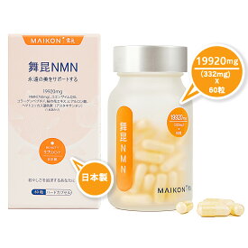 舞昆 nmn サプリ nmn サプリメント 日本製 ランキング 19920mg 純度 99.9％ NMN mnm MNM mnmサプリ 日本製 アンチエイジング サプリ nmn サプリメント 若返り サプリ NMN サプリ Nmn NMNサプリ nmnサプリ 日本製