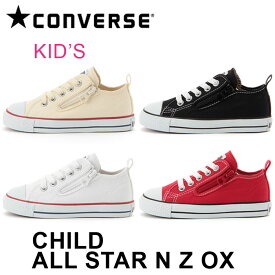 コンバース CONVERSE チャイルド オールスター スニーカー キッズ 子ども ローカット ジップ 定番 運動靴 CHILD ALL STAR N Z OX