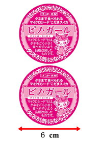 ピノ・ガール 出荷用シール[1000枚（横60mm）]