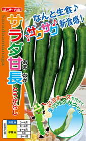サラダ甘長とうがらし　 [種子 10ml]