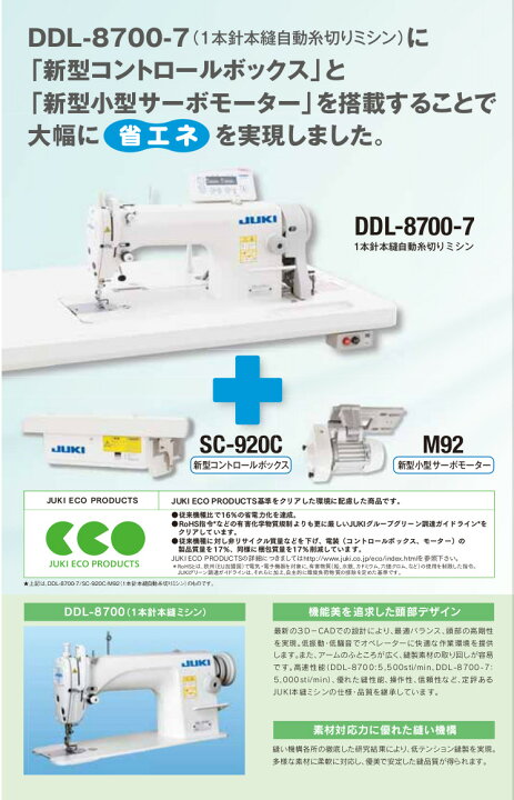 楽天市場】JUKI DDL-8700 / CP-180A 1本針本縫い工業用ミシン 