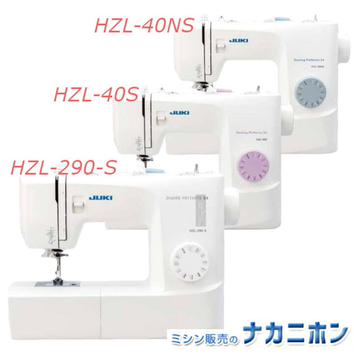 楽天市場】JUKI HZL-290-S / HZL-40S / HZL-40NS（フット 