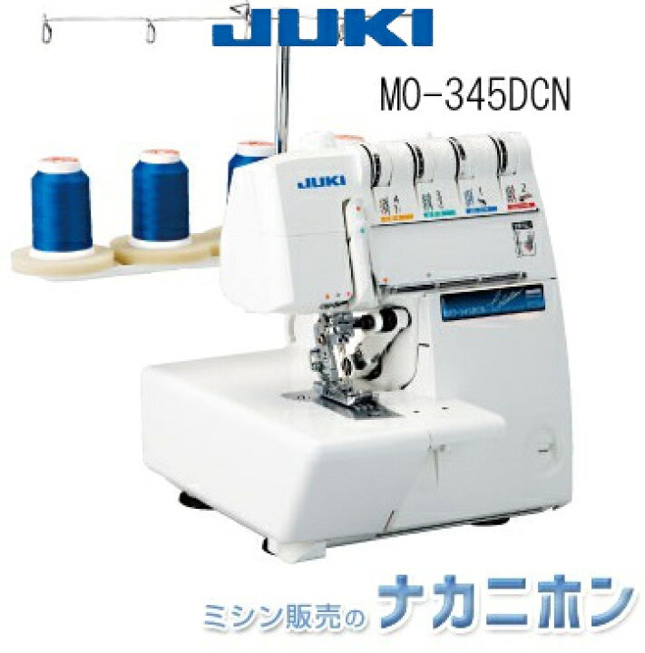 楽天市場】JUKI MO-345DCN【5年保証】【ジューキ MO345DCN 家庭用  