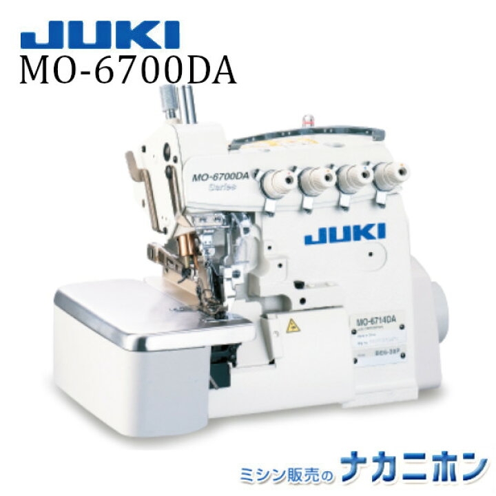 楽天市場】JUKI MO-6700DA オーバーロック / インターロック工業用 