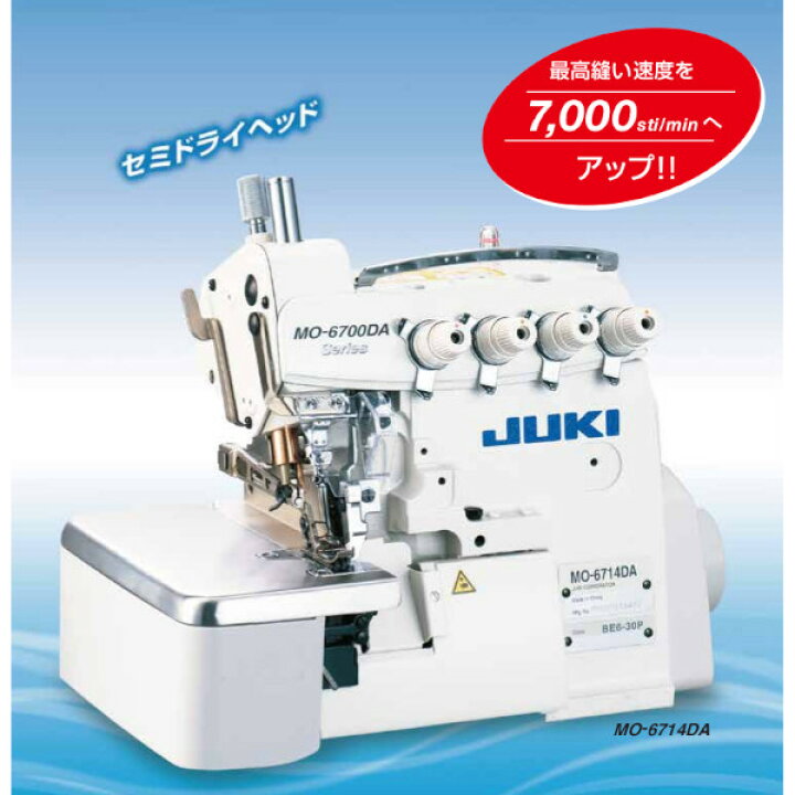 楽天市場】JUKI MO-6700DA オーバーロック / インターロック工業用 