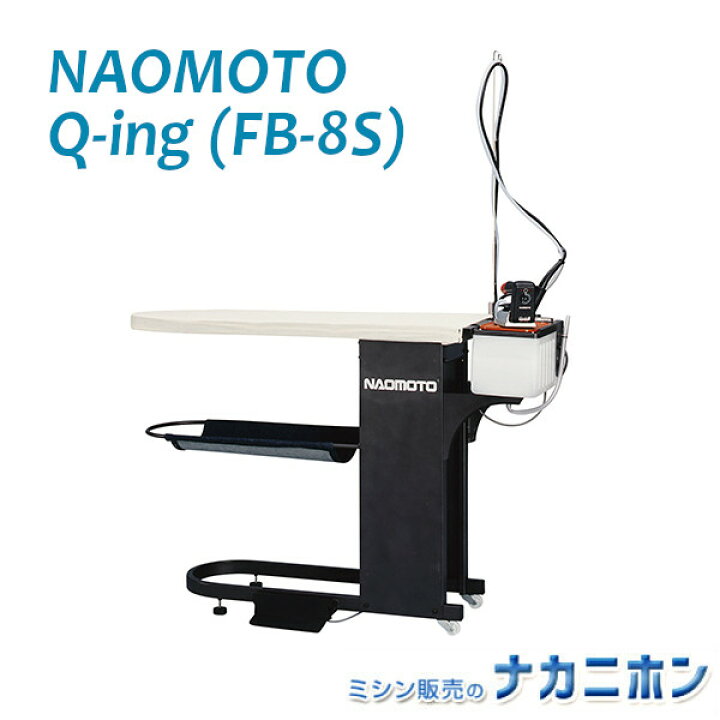 楽天市場】NAOMOTO Q-ing FB-8S（1030101）バキューム機能付アイロン台 