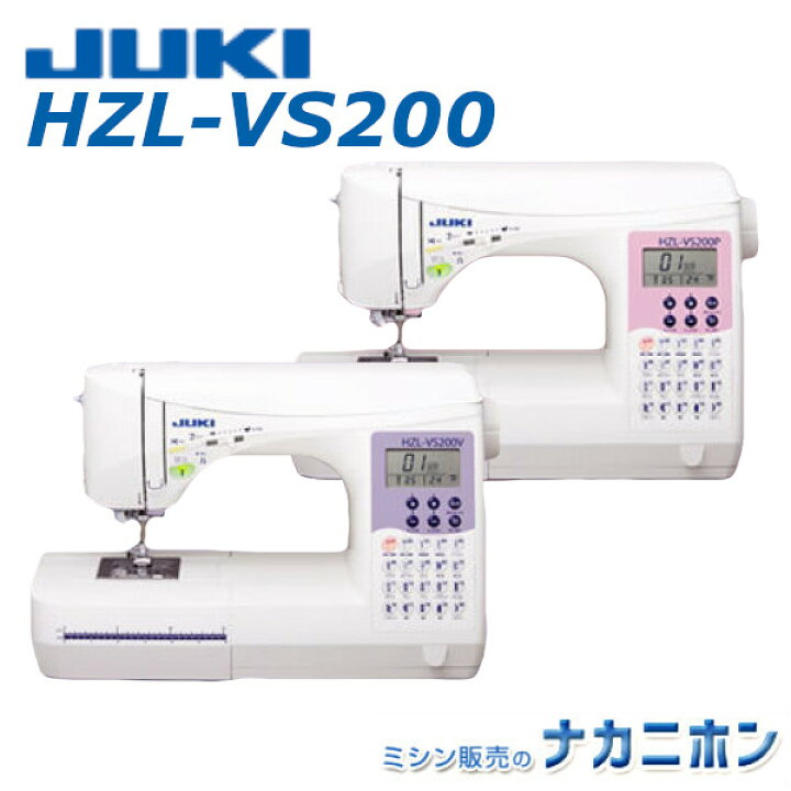 楽天市場】JUKI HZL-VS200 V/P【5年保証】【ジューキ HZLVS200V ミシン 