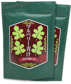 マルベリー青汁(スティック30包)2袋【送料無料】