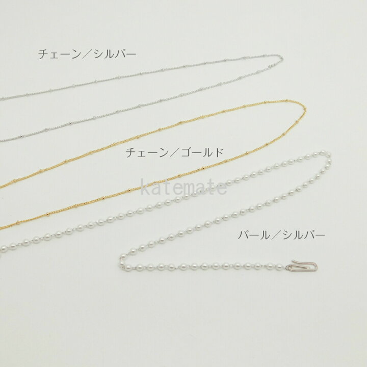 楽天市場】【お買い物マラソン！全商品ポイント5倍！】マスクチェーン 