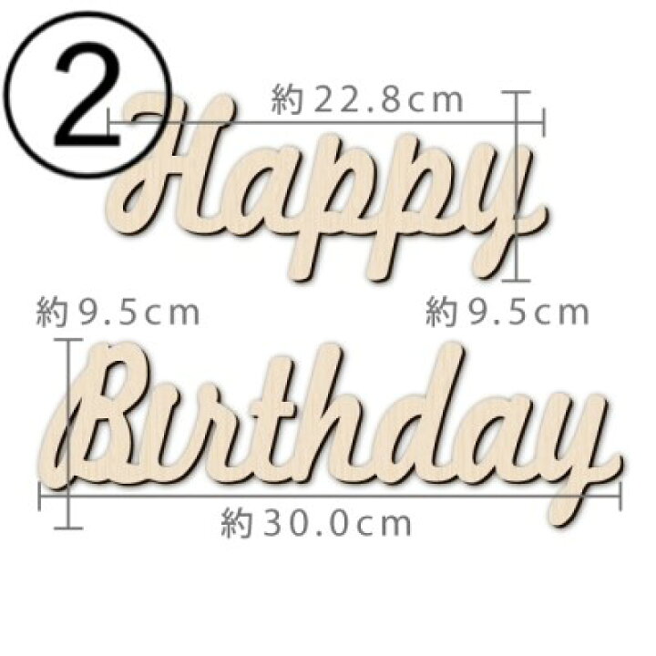 楽天市場 数字と文字の2点セット 木製 お誕生日 飾り付け バースデイ バースデー 記念 撮影 写真 Happybirtday ナチュラル シンプル 背景 パーティー お祝い グッズ 小物 飾り おうちスタジオ タペストリー ウッドバナー 木製ガーランド レターバナー 女の子 Kathina