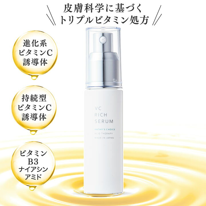楽天市場】【楽天 送料無料】VCリッチセラム 美容液 30ml【美容 Vi-Ceuticals 美容液