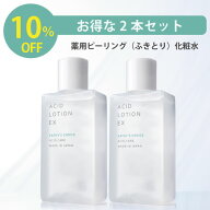 【楽天 送料無料】【お得な 2本セット】薬用アシィドローションEX 50ml 　【美容・コスメ スキンケア ふ…