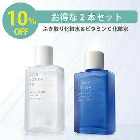 【楽天 送料無料】【選べる容量】【お得な2本セット】ホームエステ基礎セット(EX50ml+CMAX100mlか30ml) C-マックスローション 薬用アシィドローションEX【美容・コスメ スキンケア ビタミンc誘導体 ニキビ 跡 繰り返す 色素沈着 毛穴 大人 VC】