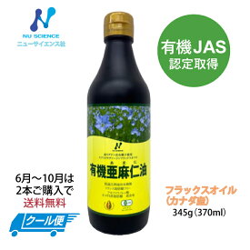 ニューサイエンス カナダ産亜麻仁油 370ml