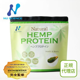 ニューサイエンス ヘンププロテイン | 完全無添加のアミノ酸サプリ