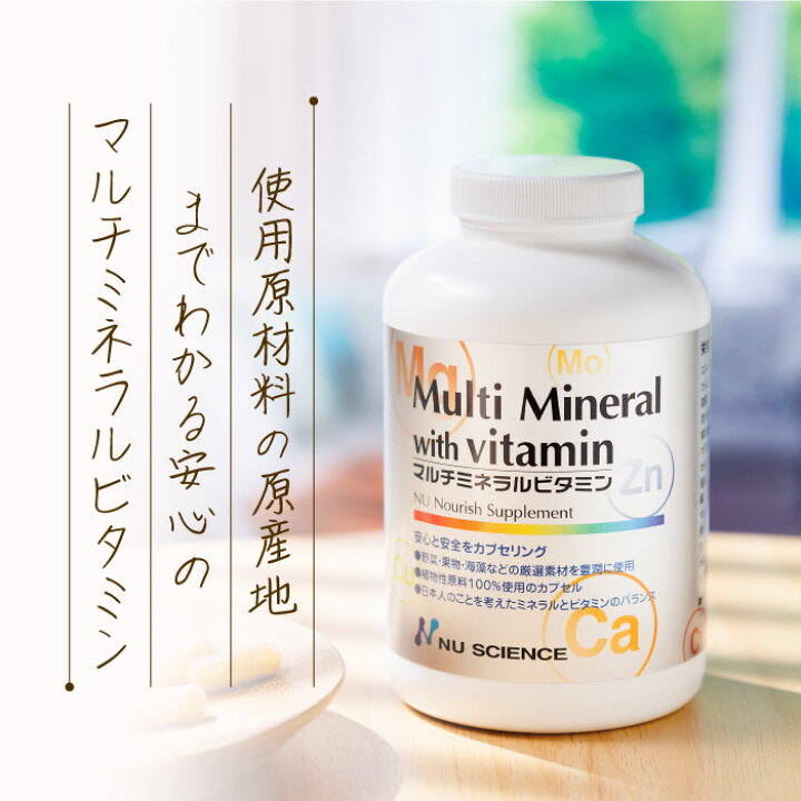 楽天市場】ニューサイエンス マルチミネラルビタミン 3個セット : 有限 