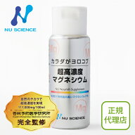 ニューサイエンス 超高濃度マグネシウム | 液体で手軽にミネラル摂取