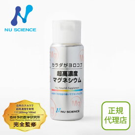 ニューサイエンス 超高濃度マグネシウム | 液体で手軽にミネラル摂取