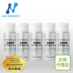 ニューサイエンス 超高濃度マグネシウム 5個セット | 液体で手軽にミネラル摂取