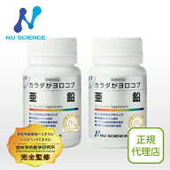 ニューサイエンス 亜鉛 2個セット | 安全面・吸収面に優れた特別酵母ミネラルを採用