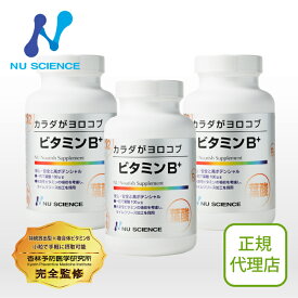 ニューサイエンス ビタミンB+ 3個セット