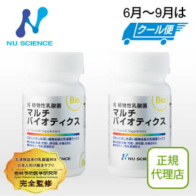 ニューサイエンス マルチバイオティクス 2個セット