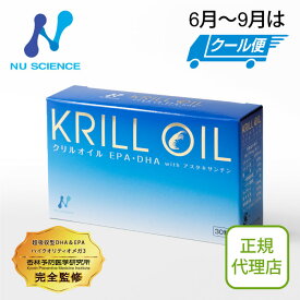 ニューサイエンス クリルオイル