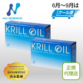 ニューサイエンス クリルオイル 2箱セット