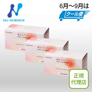 ニューサイエンス OM-X 3箱セット