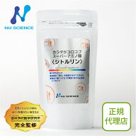 ニューサイエンス シトルリン