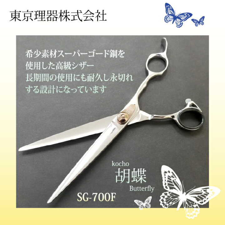楽天市場】東京理器 胡蝶 SG-700F 無料研ぎ券・キョンセーム15cm  