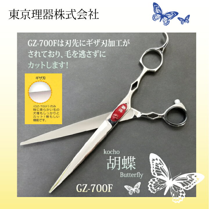 楽天市場】東京理器 胡蝶 GZ-700F 無料研ぎ券・キョンセーム15cm 