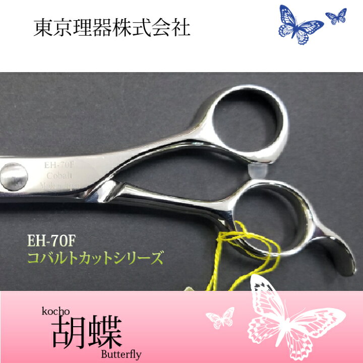 楽天市場】東京理器 胡蝶 EH-70F 無料研ぎ券・キョンセーム10cm 