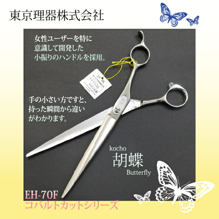 楽天市場】東京理器 胡蝶 EH-70F 無料研ぎ券・キョンセーム10cm 