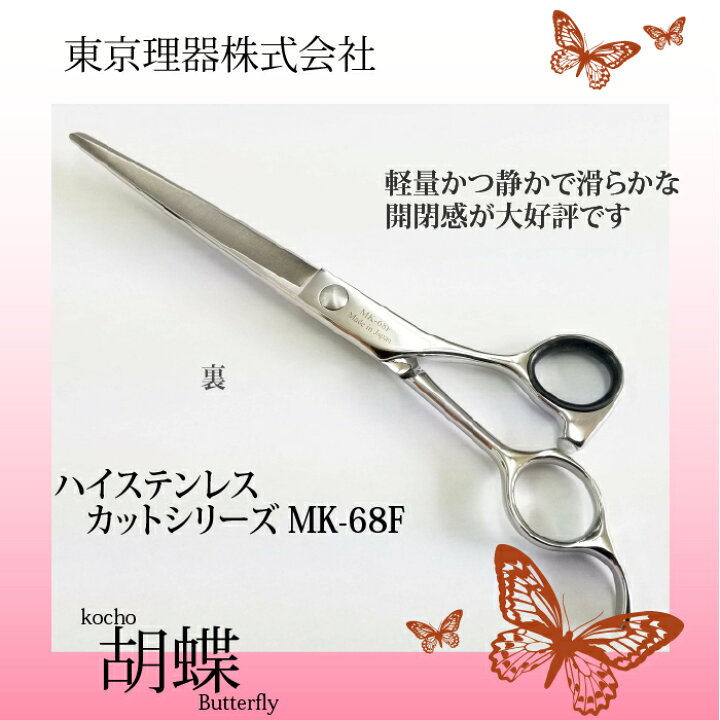 楽天市場】東京理器 胡蝶 MK-68F 無料研ぎ券・キョンセーム12cm 